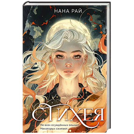 Зарубежный детектив, книга Стихея купить по скидке