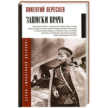 Эссе, письма, очерки, книга Записки врача купить по скидке