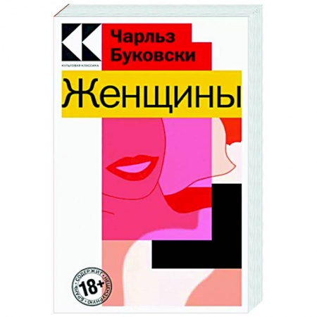 Зарубежная современная проза, книга Женщины купить по скидке