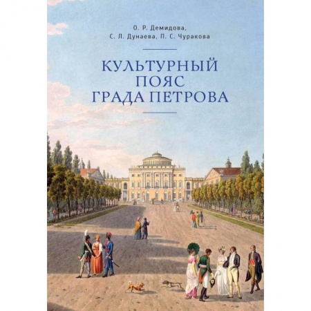 История городов, книга Культурный пояс града Петрова купить по скидке