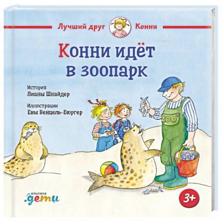 Повести и рассказы о детях, книга Конни идет в зоопарк купить по скидке