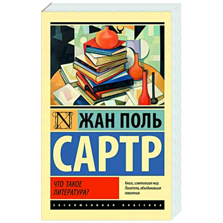 Избранные философские труды и речи, книга Что такое литература? купить по скидке