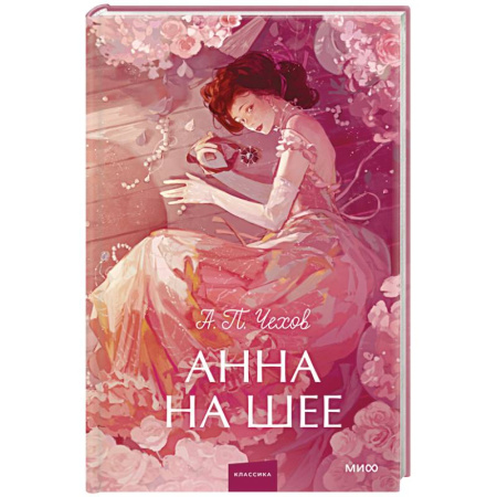 Русская классика, книга Анна на шее купить по скидке