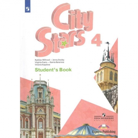 Английский язык, книга Английский язык. 4 класс. Учебное пособие. Часть 2 купить по скидке