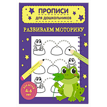 Развиваем моторику