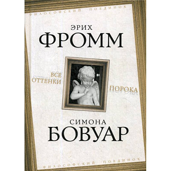 Все оттенки порока