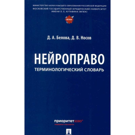 Всеобщая история права, книга Нейроправо: терминологический словарь купить по скидке