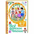 Сборники произведений и хрестоматии для детей