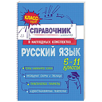 Русский язык