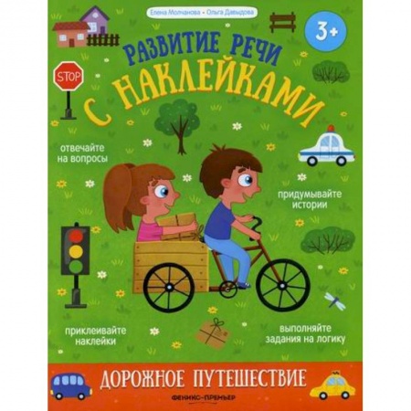 Активные игры дома и на улице, книга Дорожное путешествие купить по скидке