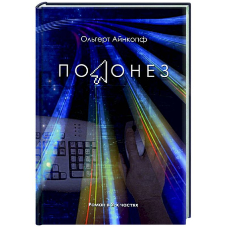 Зарубежная современная проза, книга Полонез купить по скидке
