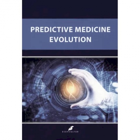 Внутренние болезни. Диагностика, книга Predctive Medicine Evolution купить по скидке