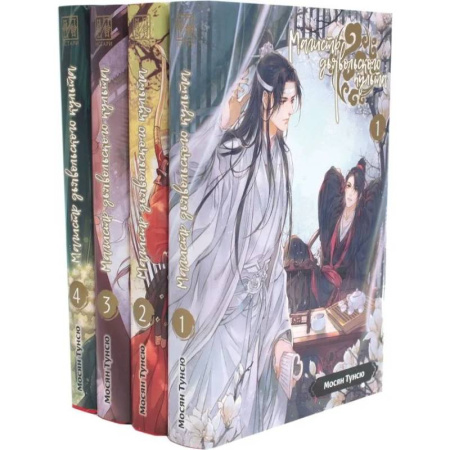 Мистика, ужасы, книга Магистр дьявольского культа. Том 1-4 (комплект из 4-х книг) купить по скидке