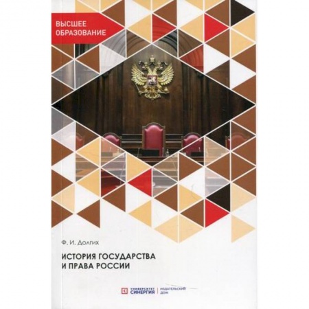 История и теория права, книга История государства и права России купить по скидке