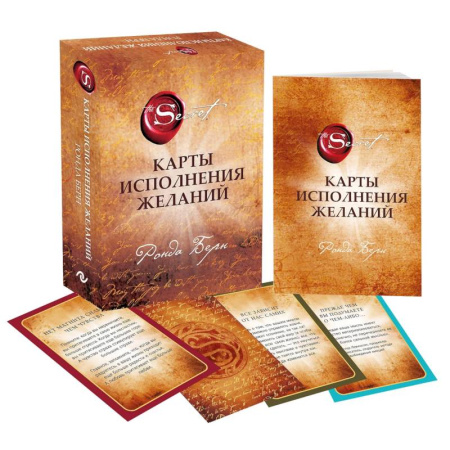 Гадание по картам Таро, книга Карты Исполнения Желаний купить по скидке