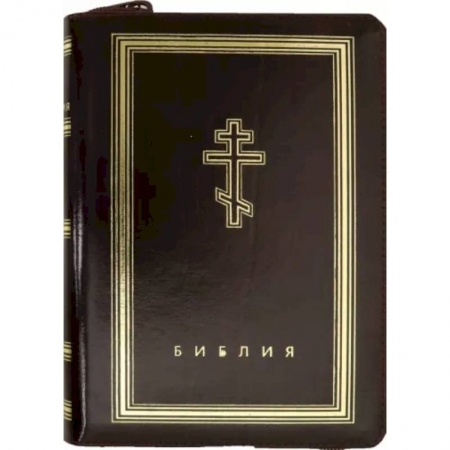 Молитвословы, акафисты, каноны, книга Библия (бордовая кожаная на молнии, золотой обрез) купить по скидке
