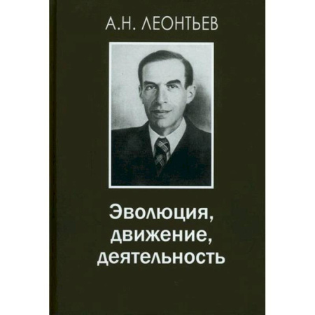 Биохимия. Молекулярная биология, книга Эволюция, движение, деятельность купить по скидке