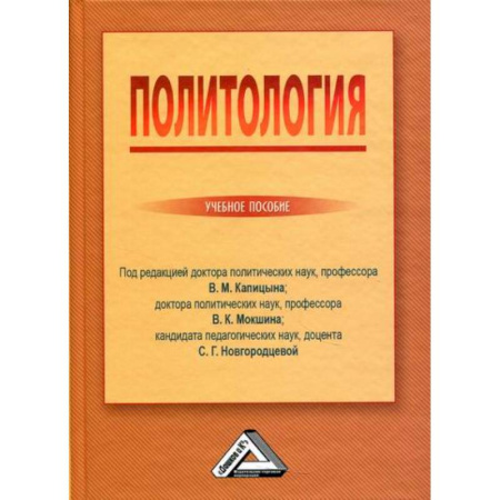 Политология, книга Политология купить по скидке