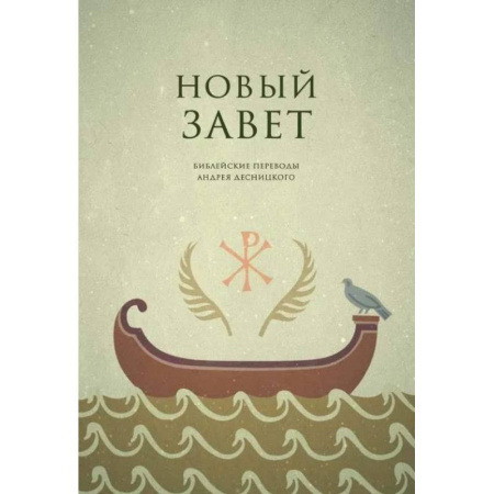 Молитвословы, акафисты, каноны, книга Новый завет. Библейские переводы купить по скидке