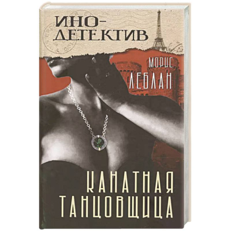 Зарубежный детектив, книга Канатная танцовщица. Виктор из спецбригады: Романы купить по скидке