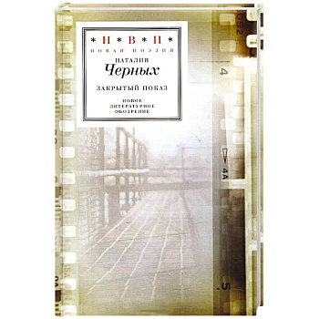 Закрытый показ
