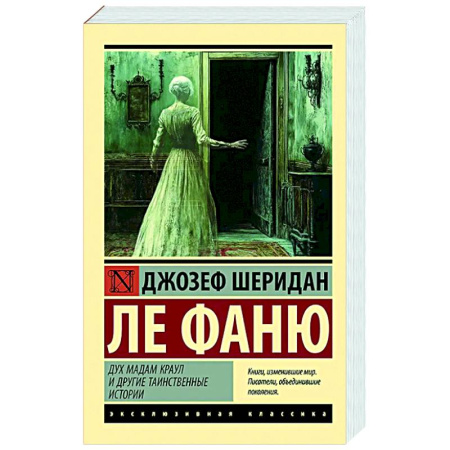 Зарубежная классика, книга Дух мадам Краул и другие таинственные истории купить по скидке