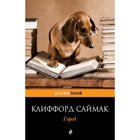 Боевая фантастика, книга Город купить по скидке