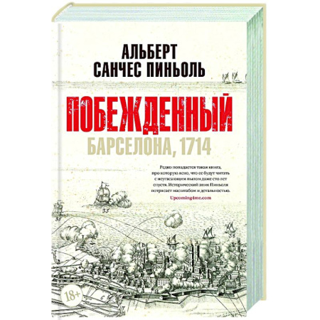 Зарубежная современная проза, книга Побежденный купить по скидке