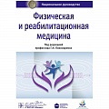 Лечебная физкультура