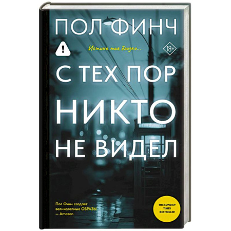 Зарубежный детектив, книга С тех пор никто не видел купить по скидке