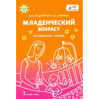 Младенческий возраст