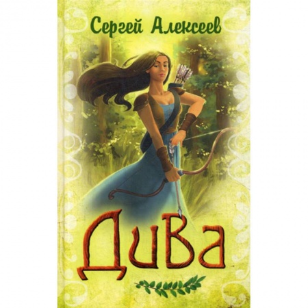 Мистика, ужасы, книга Дива купить по скидке