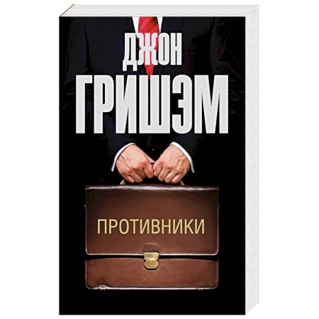 Триллеры, книга Противники купить по скидке