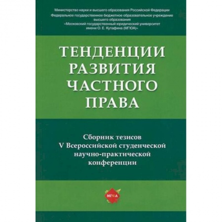 Международное право, книга Тенденции развития частного права купить по скидке
