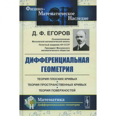 Математика, книга Дифференциальная геометрия. Учебное пособие купить по скидке