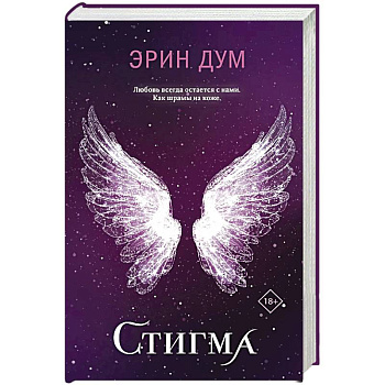 Стигма