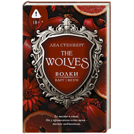 Зарубежный любовный роман, книга Волки. Варг | Веум купить по скидке