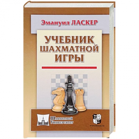 Шахматы. Шашки, книга Учебник шахматной игры купить по скидке