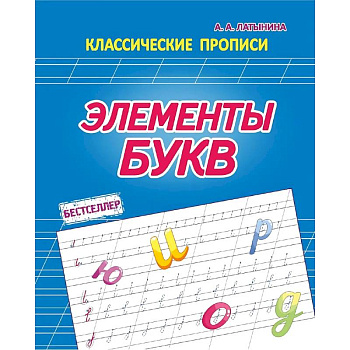 Элементы букв