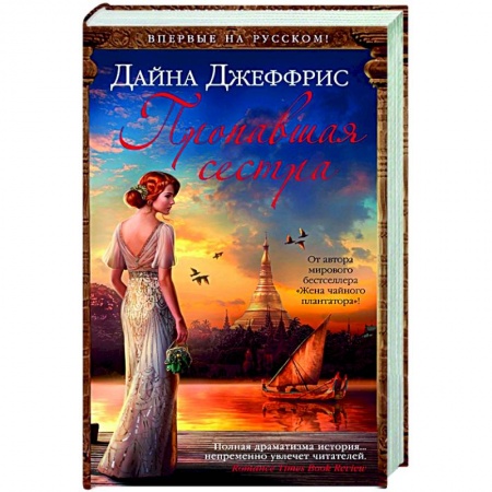 Приключения, книга Пропавшая сестра купить по скидке