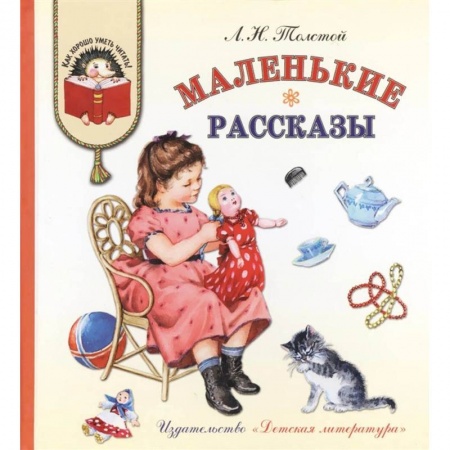 Произведения школьной программы, книга Маленькие рассказы купить по скидке