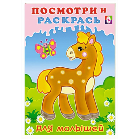 Животные. Птицы. Растения, книга Лошадка купить по скидке