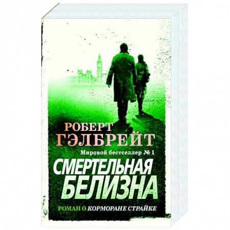 Зарубежный детектив, книга Смертельная белизна купить по скидке
