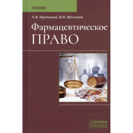 Особые виды права, книга Фармацевтическое право. Учебник купить по скидке