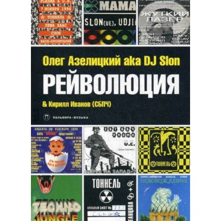 Эссе, письма, очерки, книга Рейволюция купить по скидке