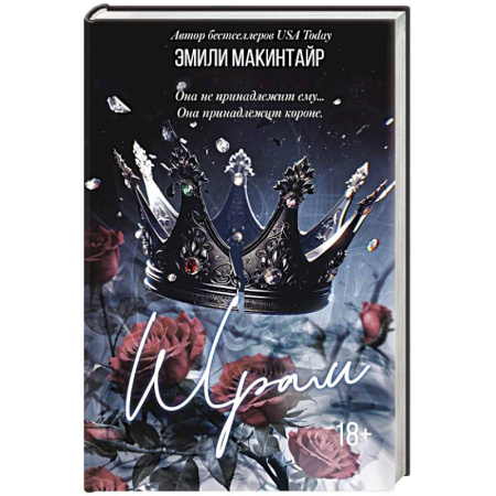 Зарубежная современная проза, книга Шрам купить по скидке