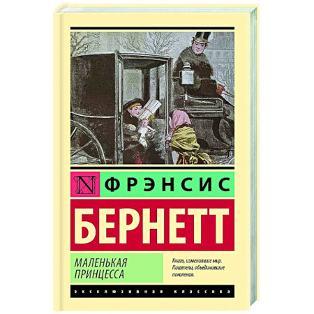 Зарубежная классика, книга Маленькая принцесса купить по скидке