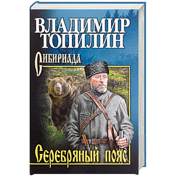 Серебряный пояс