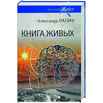 Книга живых