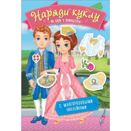 Книжки с наклейками, книга Наряди куклу. На балу у принцессы купить по скидке